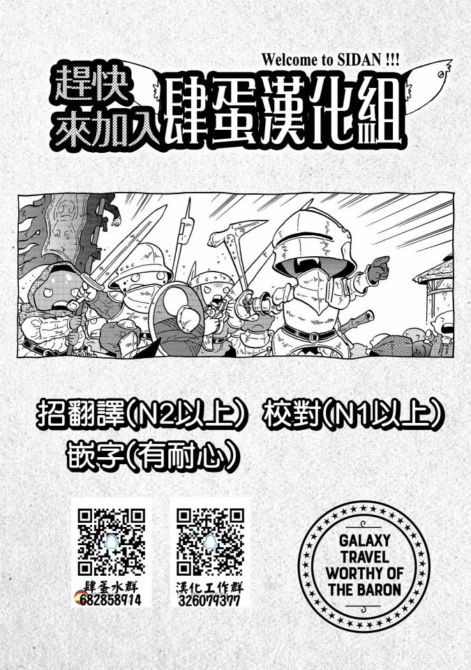 与男爵相称的银河旅行韩漫全集-第07话无删减无遮挡章节图片 