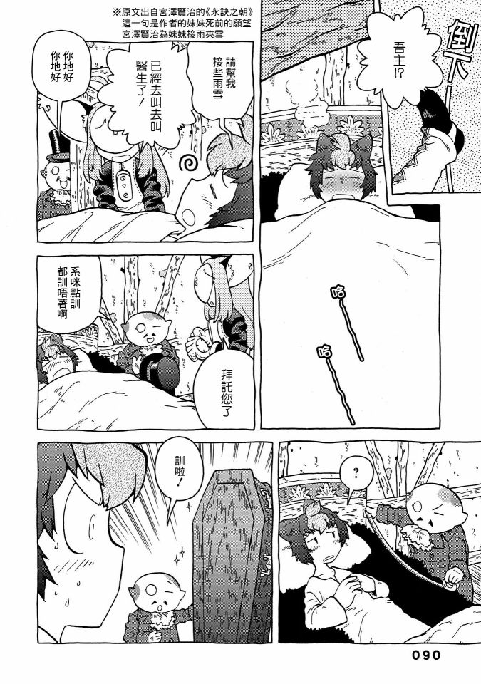 与男爵相称的银河旅行韩漫全集-第07话无删减无遮挡章节图片 