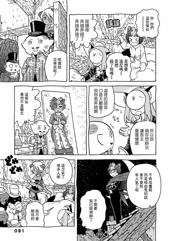 与男爵相称的银河旅行韩漫全集-第07话无删减无遮挡章节图片 
