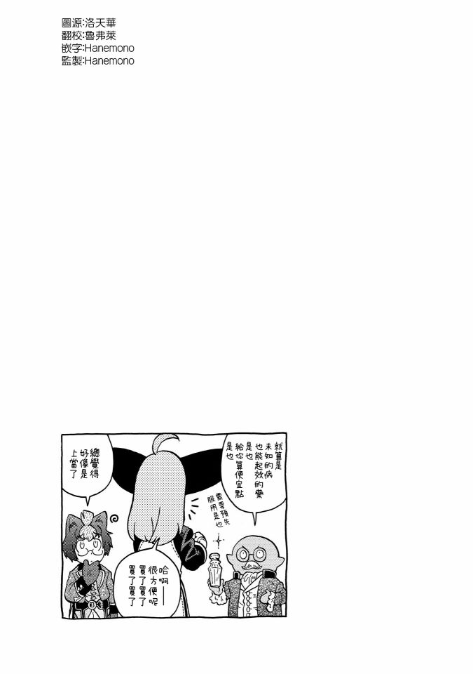 与男爵相称的银河旅行韩漫全集-第07话无删减无遮挡章节图片 