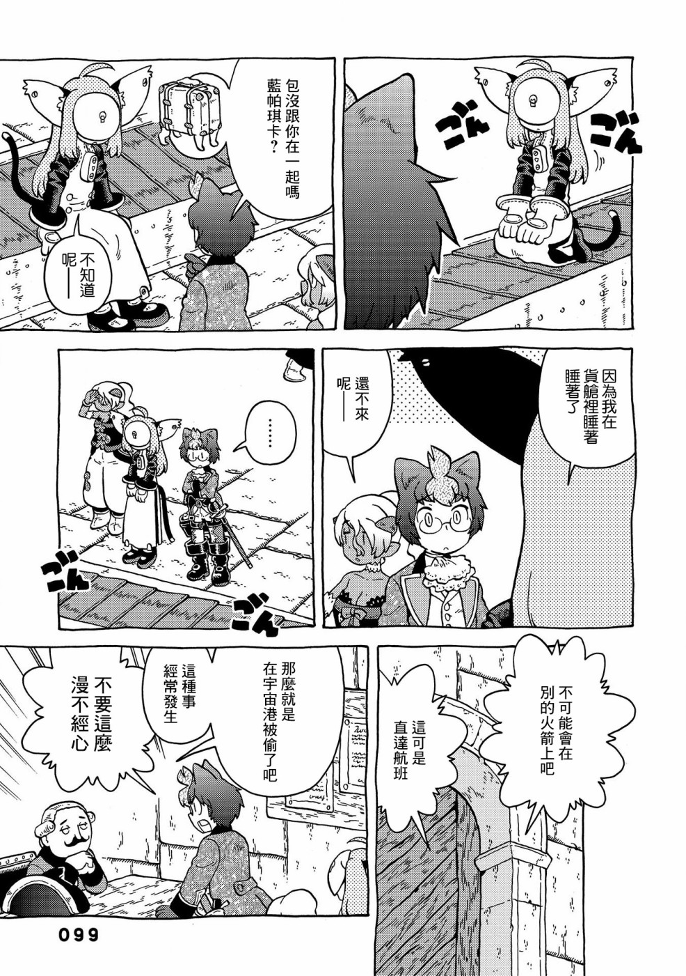 与男爵相称的银河旅行韩漫全集-第08话无删减无遮挡章节图片 