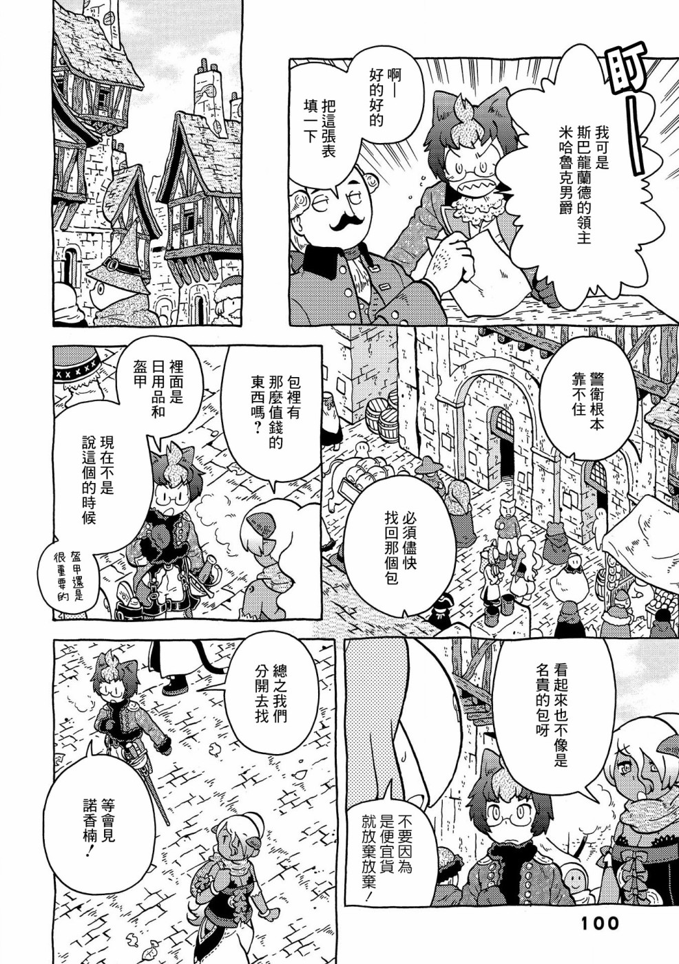 与男爵相称的银河旅行韩漫全集-第08话无删减无遮挡章节图片 