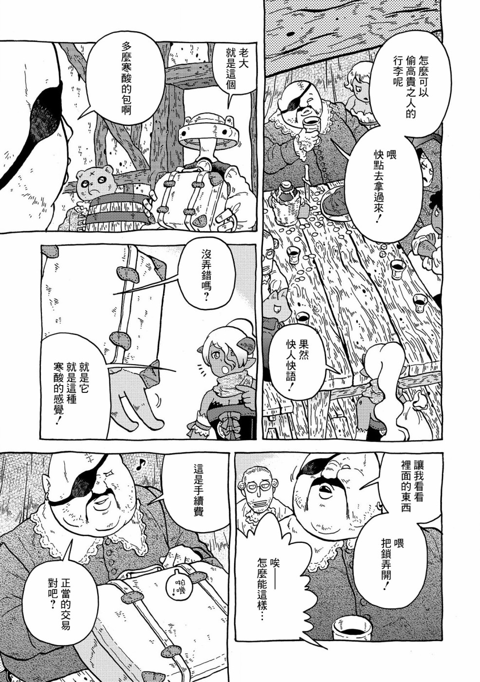 与男爵相称的银河旅行韩漫全集-第08话无删减无遮挡章节图片 