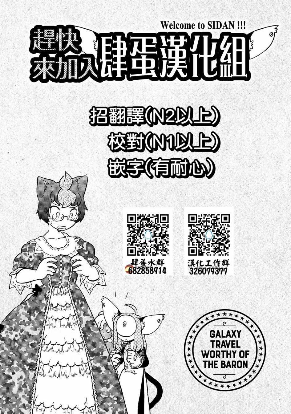 与男爵相称的银河旅行韩漫全集-第09话无删减无遮挡章节图片 