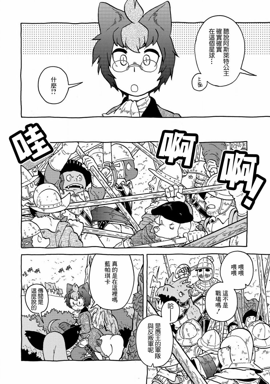 与男爵相称的银河旅行韩漫全集-第09话无删减无遮挡章节图片 