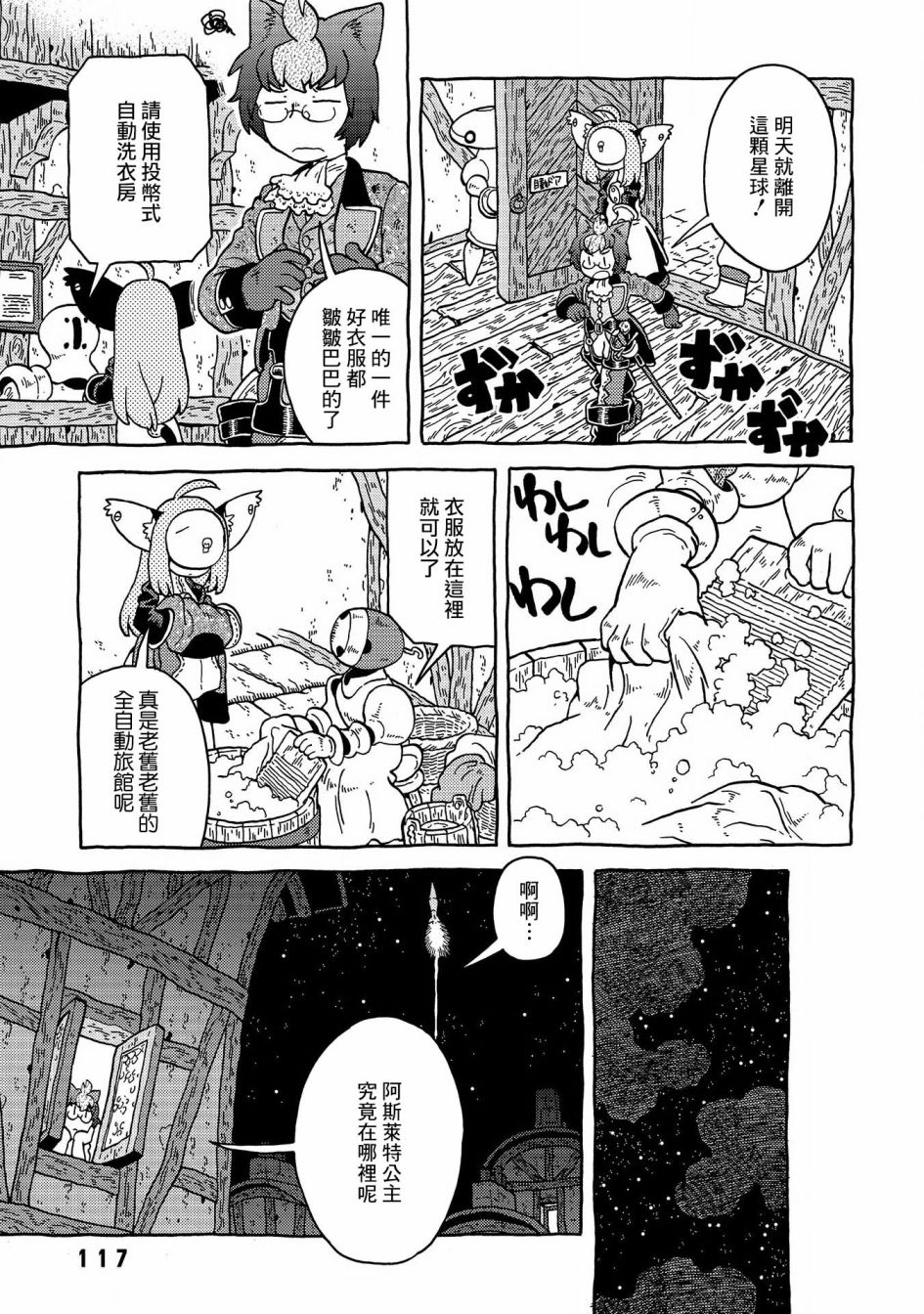 与男爵相称的银河旅行韩漫全集-第09话无删减无遮挡章节图片 
