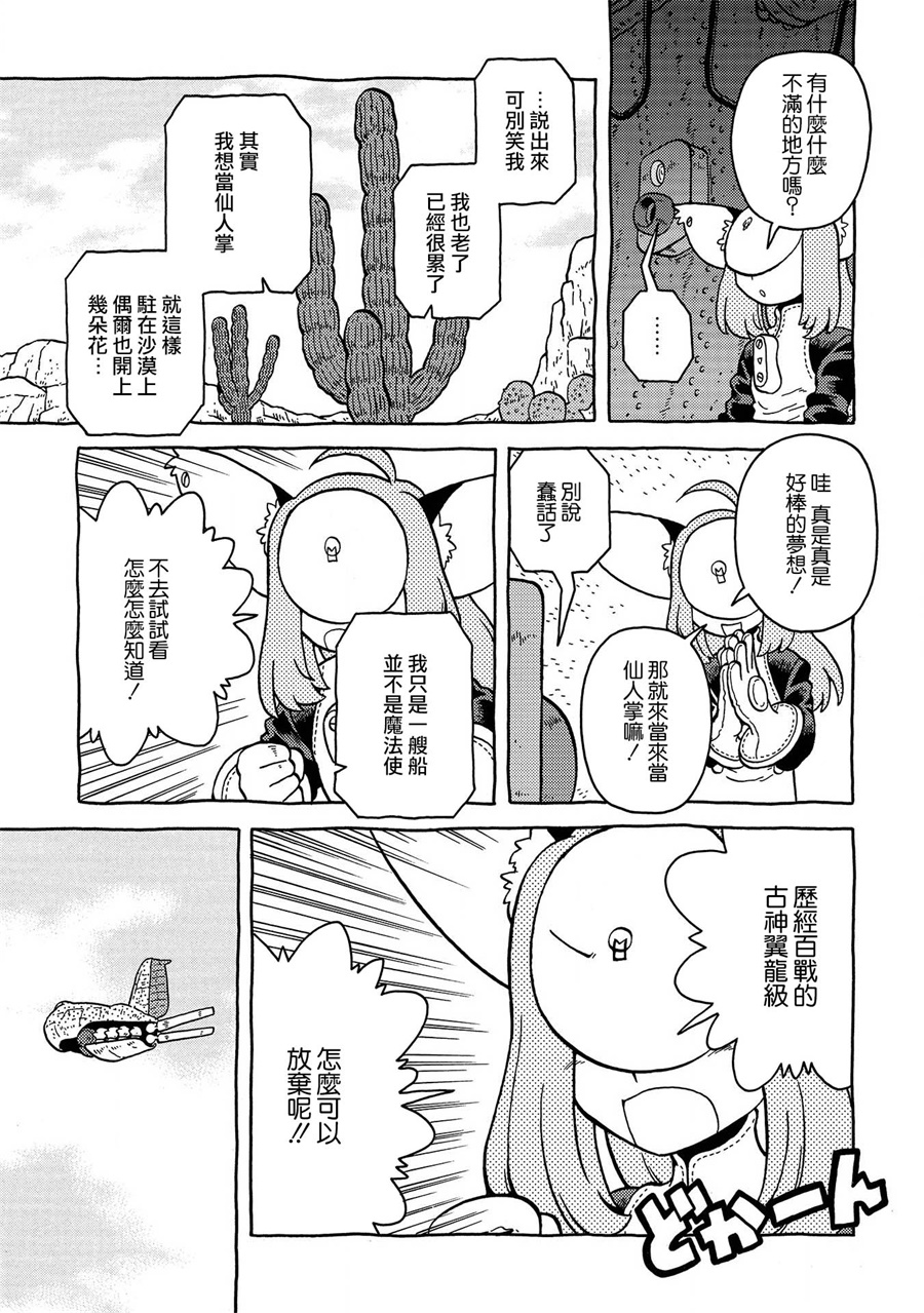 与男爵相称的银河旅行韩漫全集-第11话无删减无遮挡章节图片 
