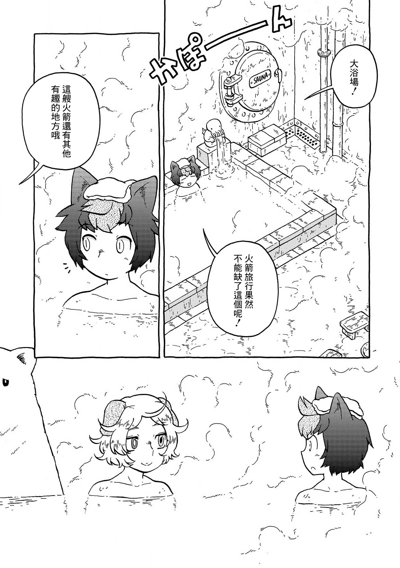 与男爵相称的银河旅行韩漫全集-第13话无删减无遮挡章节图片 