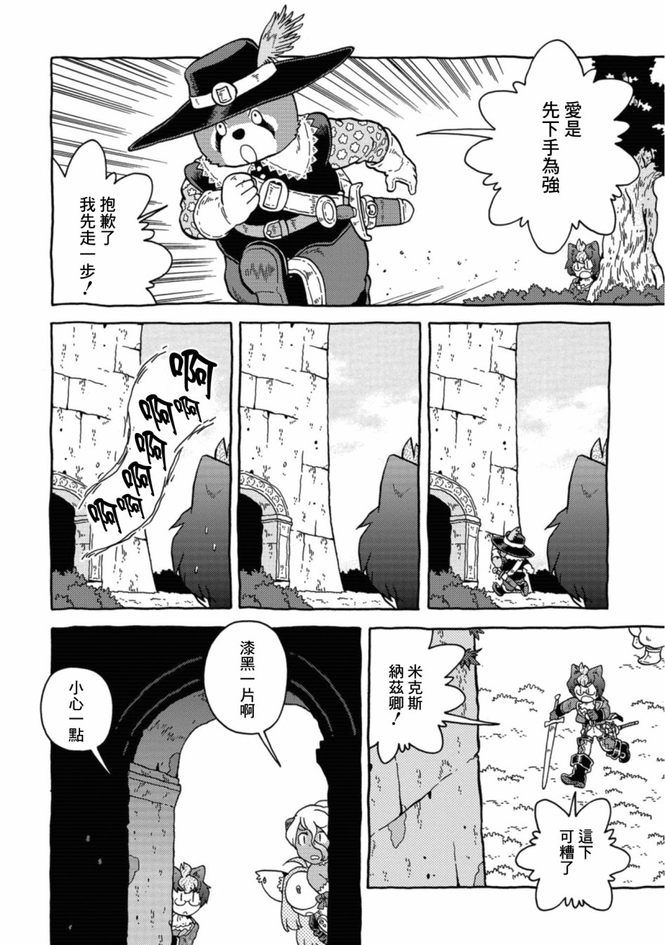 与男爵相称的银河旅行韩漫全集-第14话无删减无遮挡章节图片 