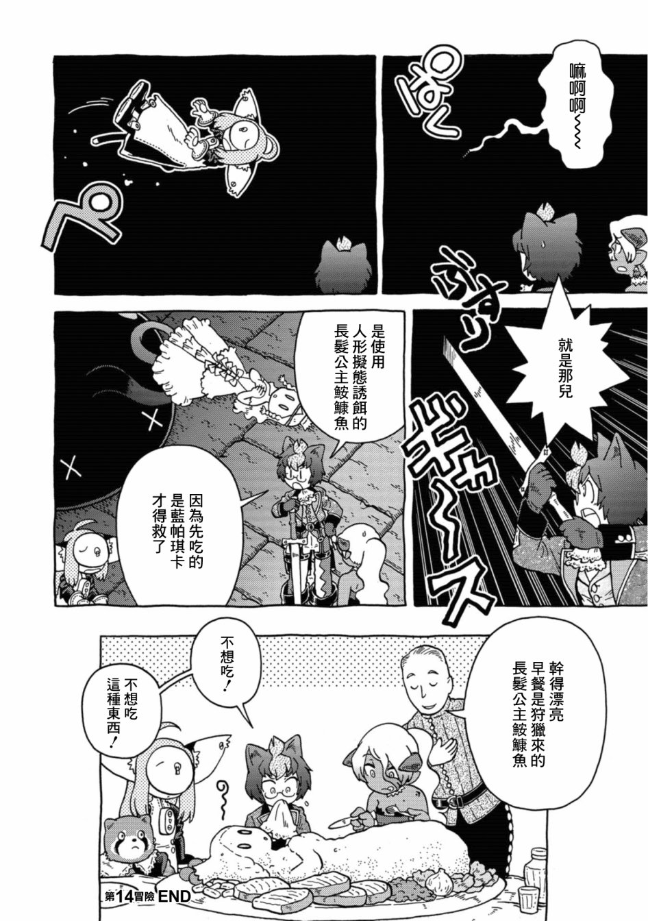 与男爵相称的银河旅行韩漫全集-第14话无删减无遮挡章节图片 