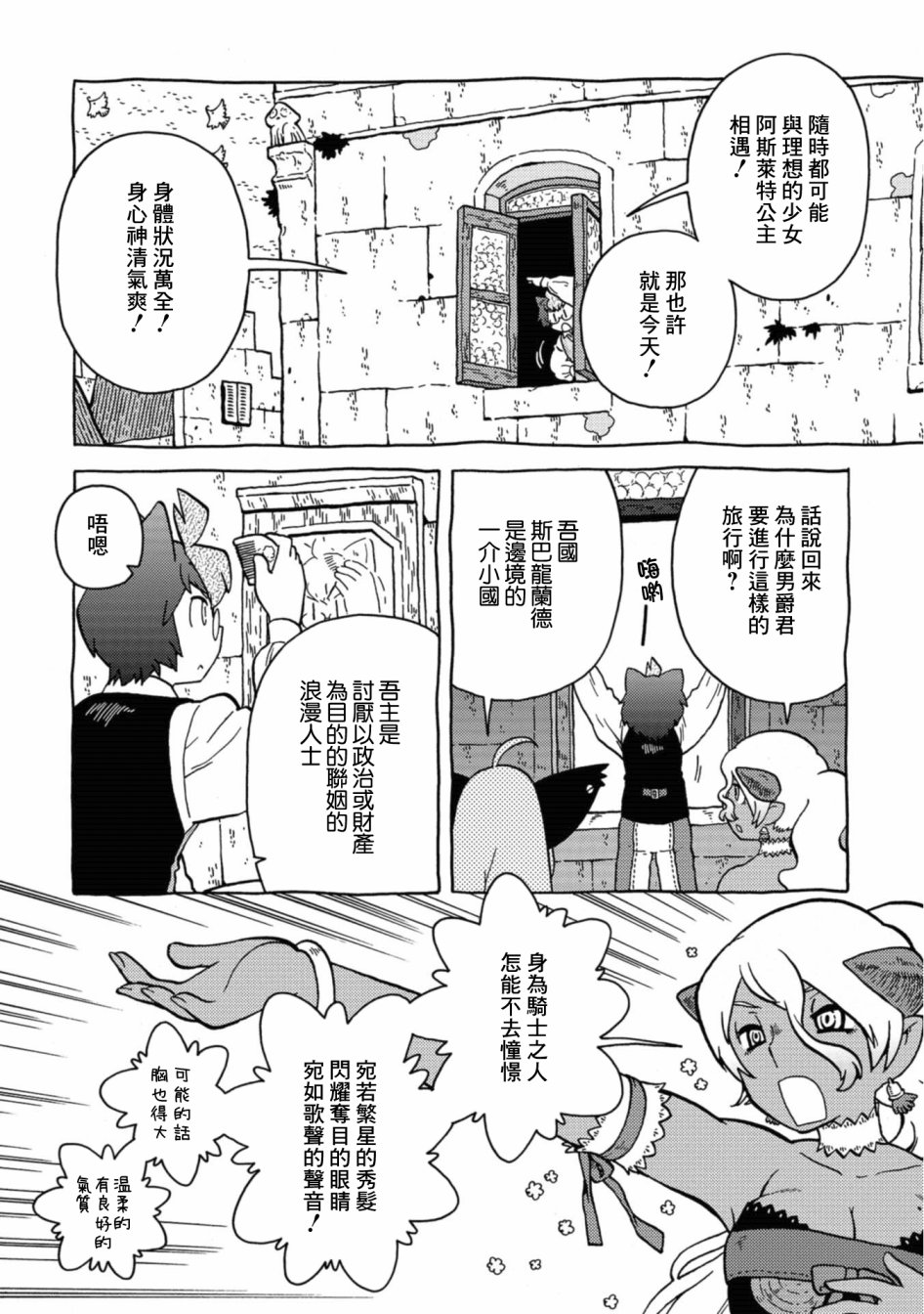 与男爵相称的银河旅行韩漫全集-第14话无删减无遮挡章节图片 