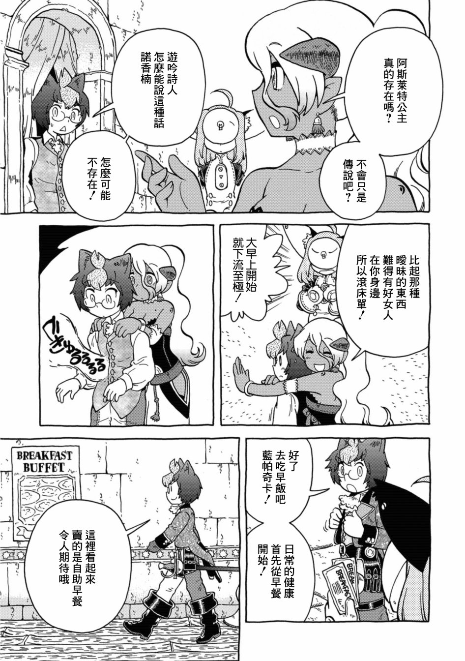 与男爵相称的银河旅行韩漫全集-第14话无删减无遮挡章节图片 