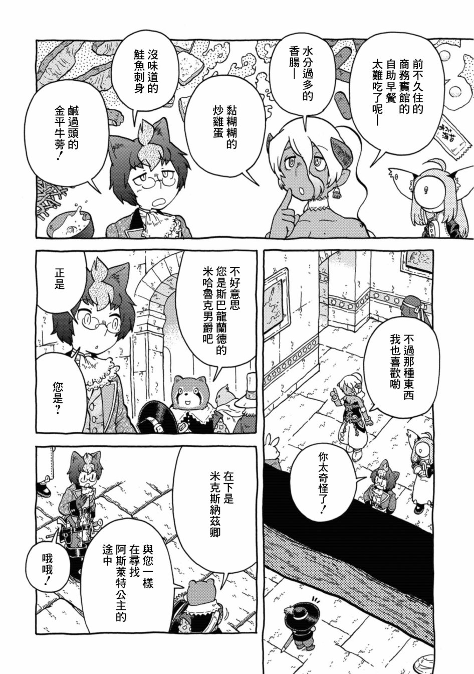 与男爵相称的银河旅行韩漫全集-第14话无删减无遮挡章节图片 