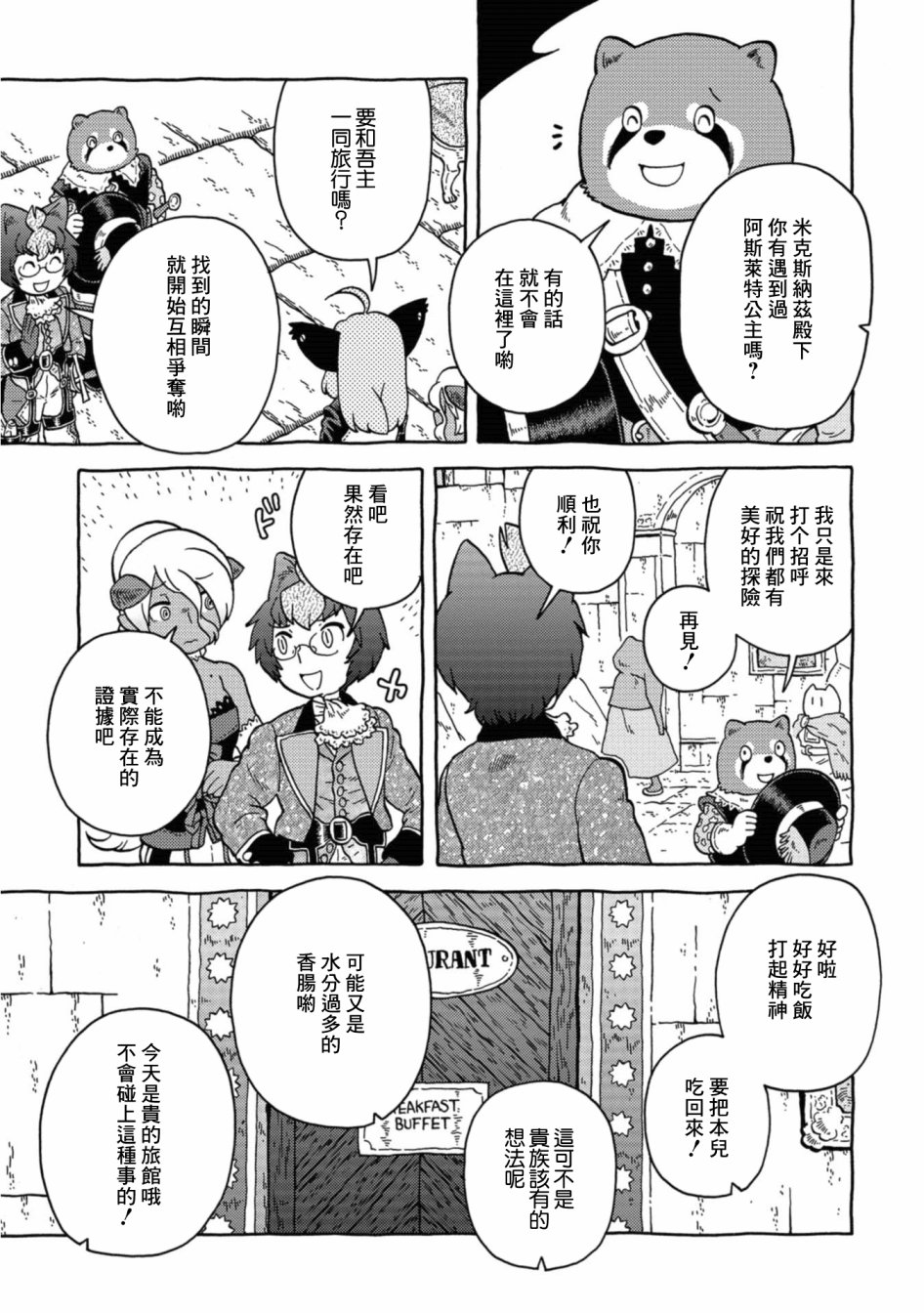 与男爵相称的银河旅行韩漫全集-第14话无删减无遮挡章节图片 