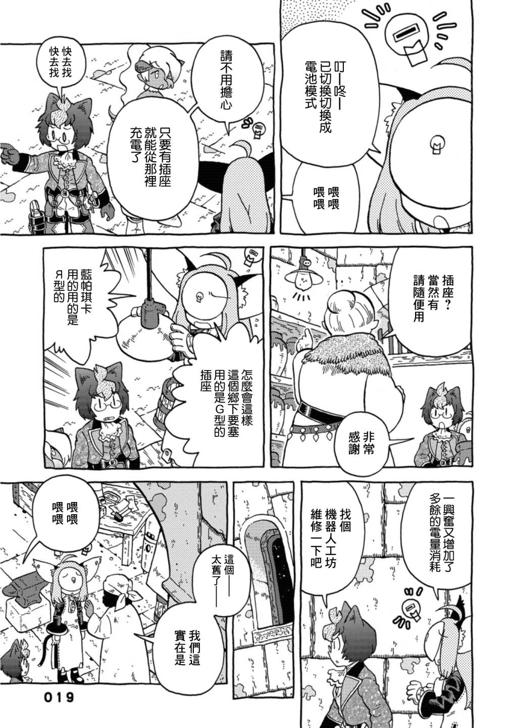 与男爵相称的银河旅行韩漫全集-第15话无删减无遮挡章节图片 