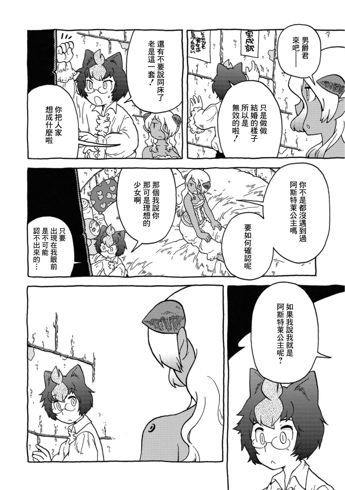与男爵相称的银河旅行韩漫全集-第16话无删减无遮挡章节图片 