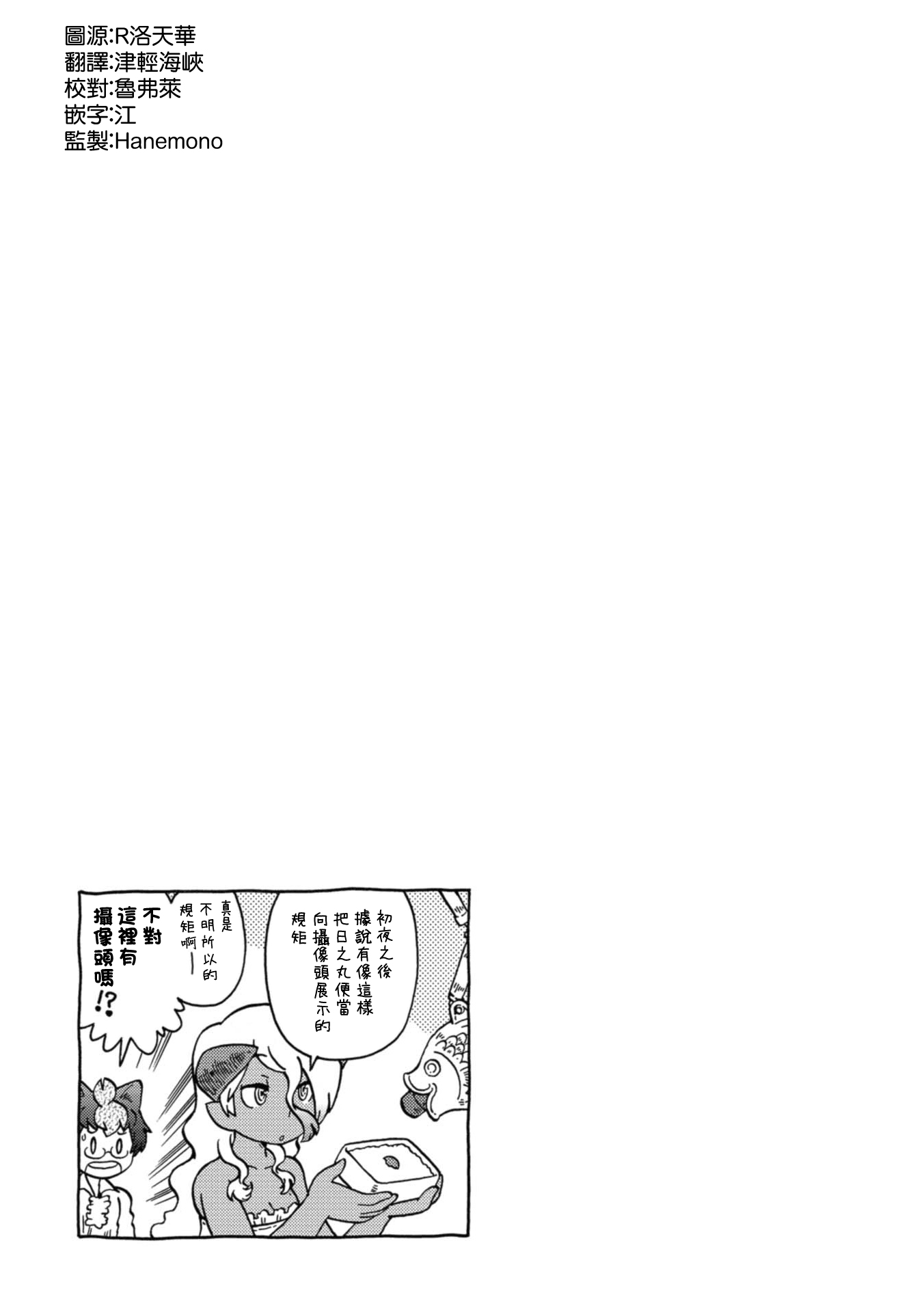 与男爵相称的银河旅行韩漫全集-第16话无删减无遮挡章节图片 