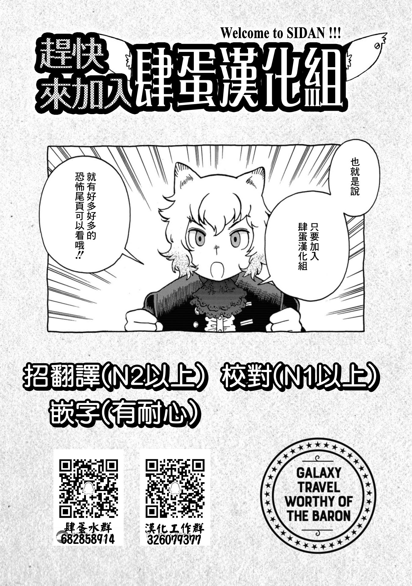 与男爵相称的银河旅行韩漫全集-第16话无删减无遮挡章节图片 
