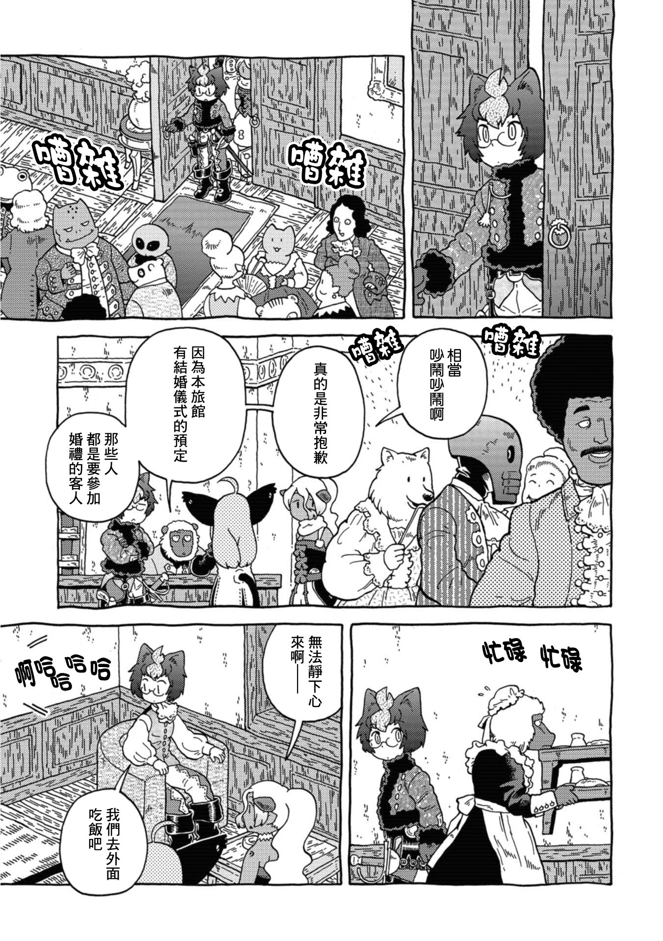 与男爵相称的银河旅行韩漫全集-第16话无删减无遮挡章节图片 