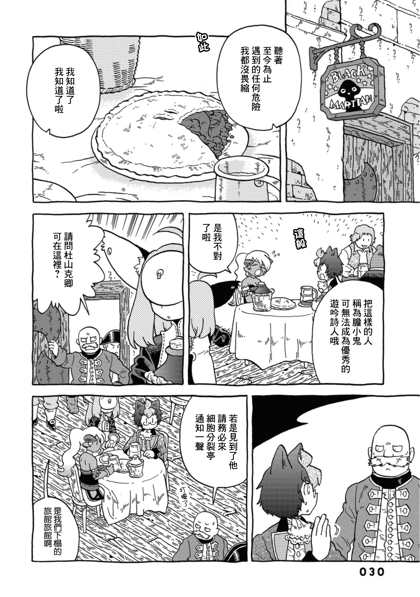 与男爵相称的银河旅行韩漫全集-第16话无删减无遮挡章节图片 