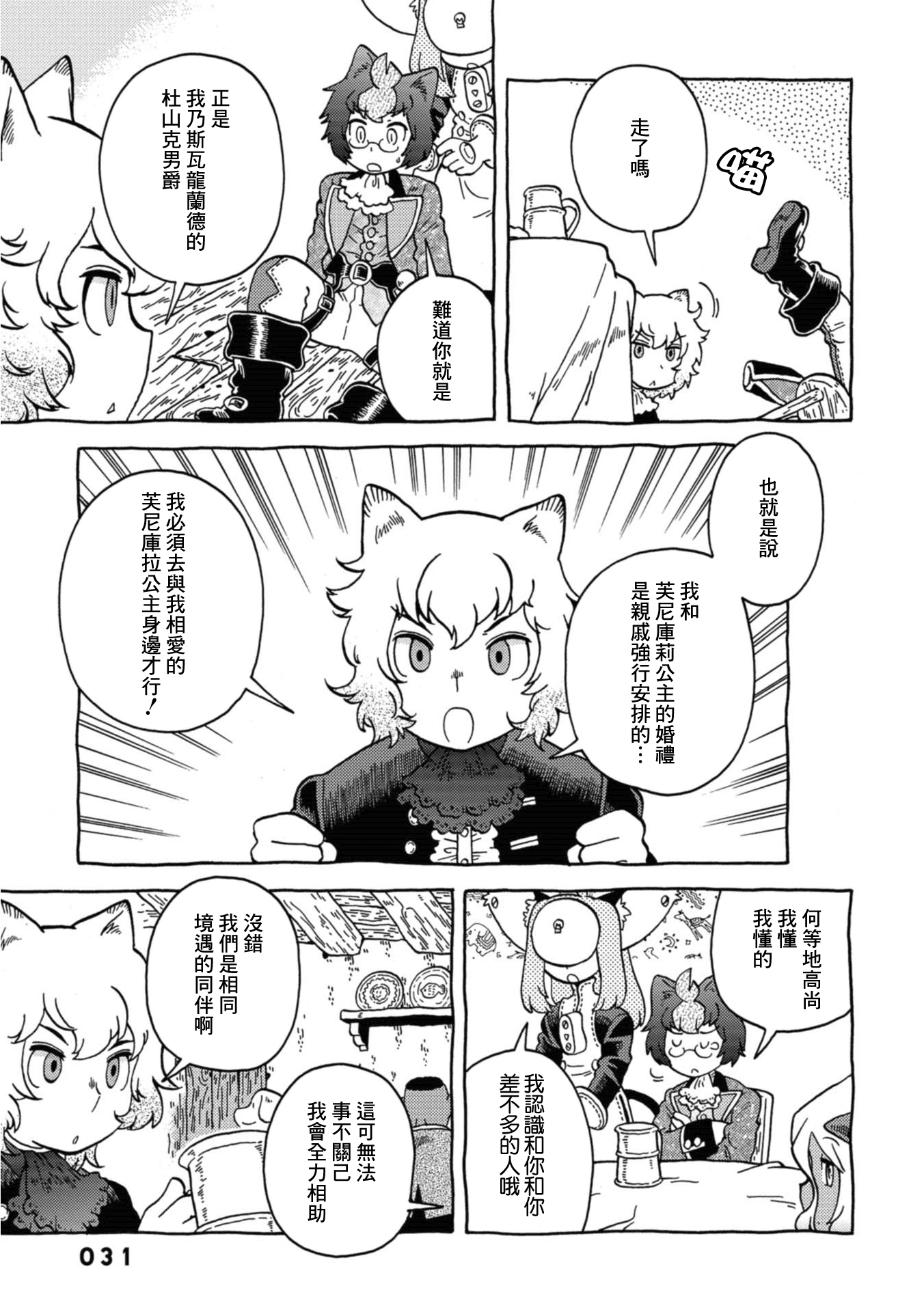 与男爵相称的银河旅行韩漫全集-第16话无删减无遮挡章节图片 