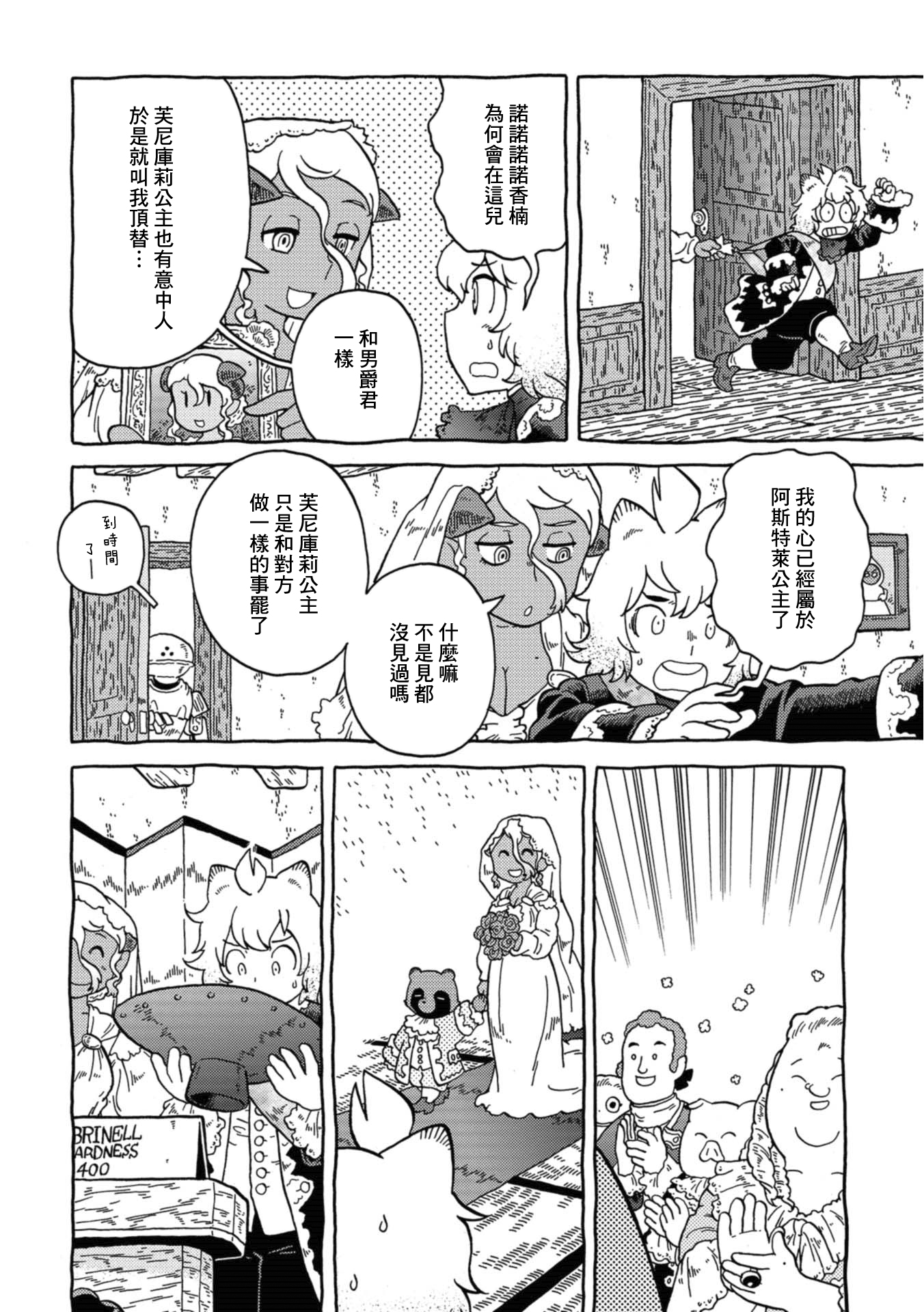 与男爵相称的银河旅行韩漫全集-第16话无删减无遮挡章节图片 