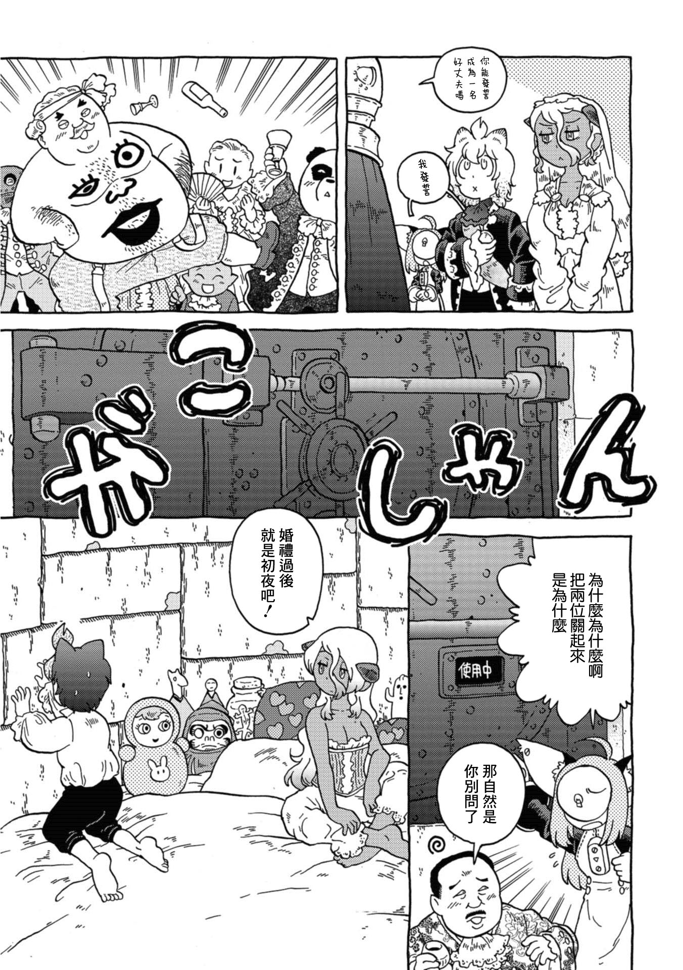 与男爵相称的银河旅行韩漫全集-第16话无删减无遮挡章节图片 
