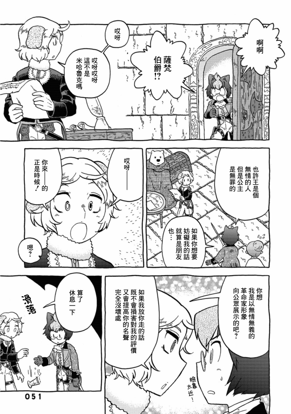 与男爵相称的银河旅行韩漫全集-第17话无删减无遮挡章节图片 