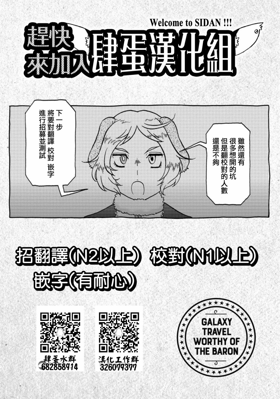与男爵相称的银河旅行韩漫全集-第17话无删减无遮挡章节图片 