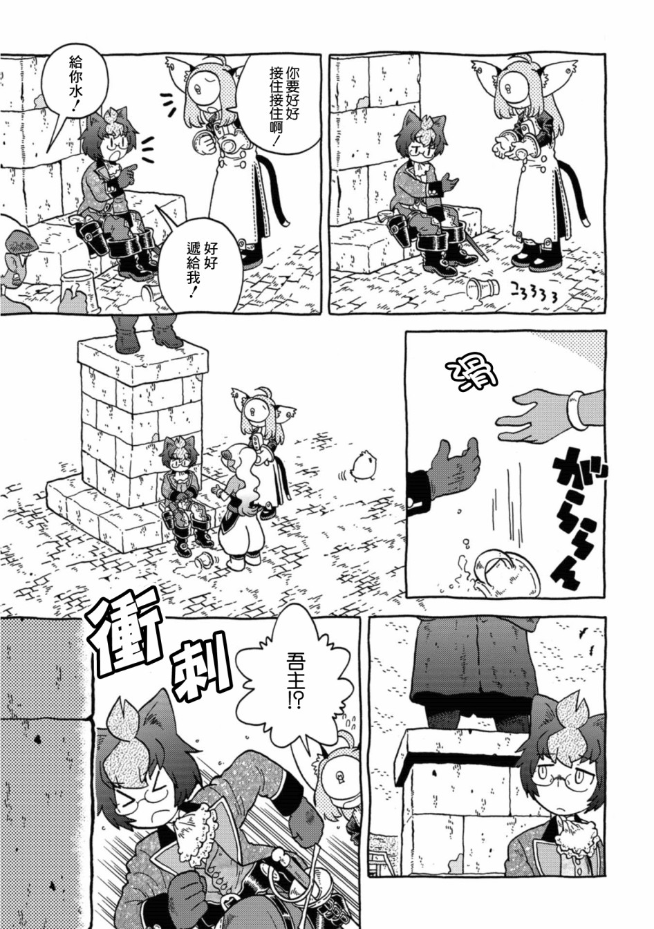 与男爵相称的银河旅行韩漫全集-第17话无删减无遮挡章节图片 