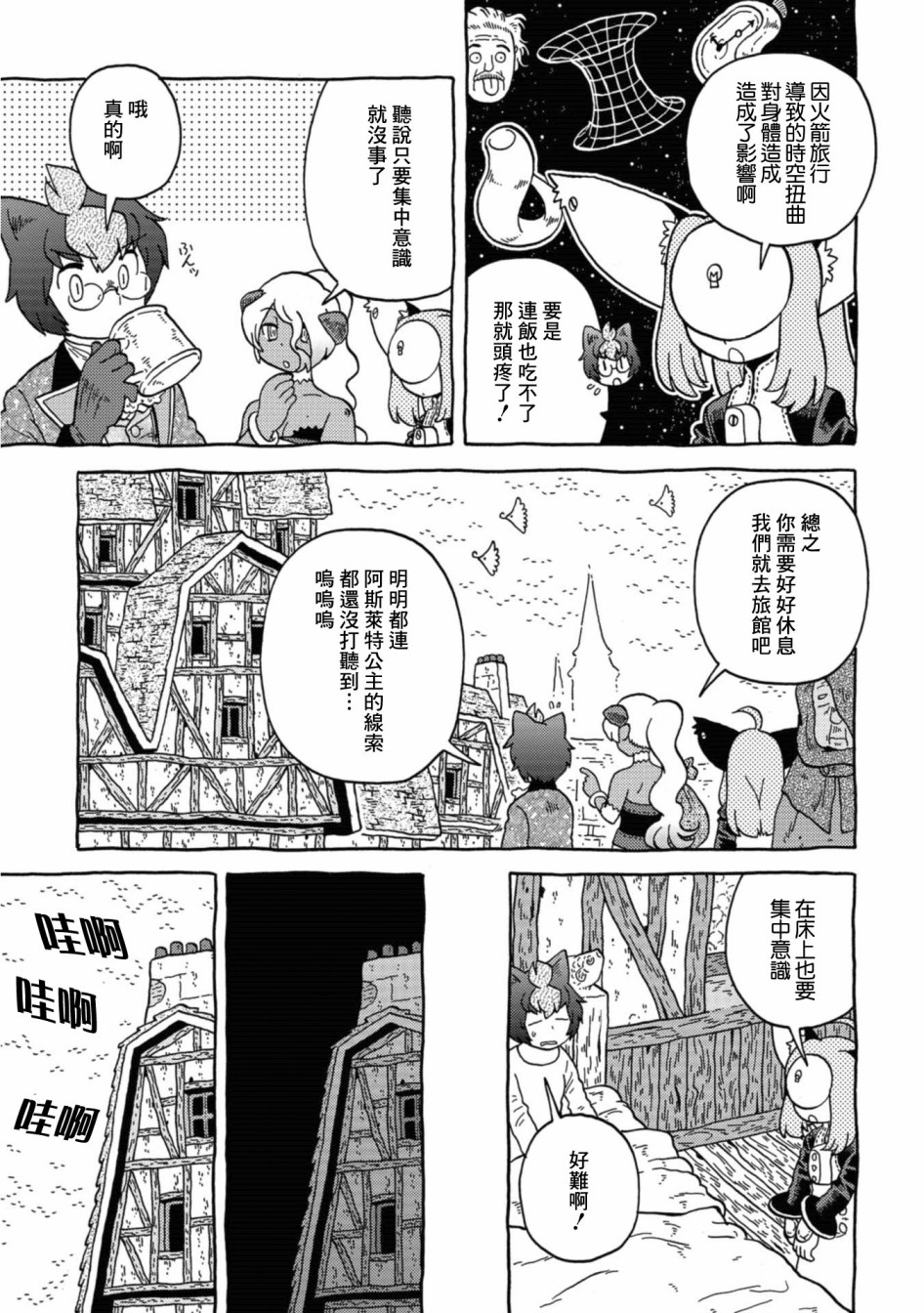 与男爵相称的银河旅行韩漫全集-第17话无删减无遮挡章节图片 
