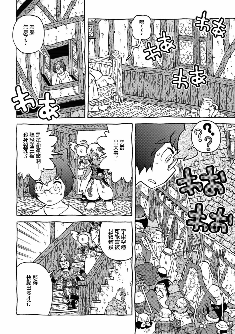 与男爵相称的银河旅行韩漫全集-第17话无删减无遮挡章节图片 