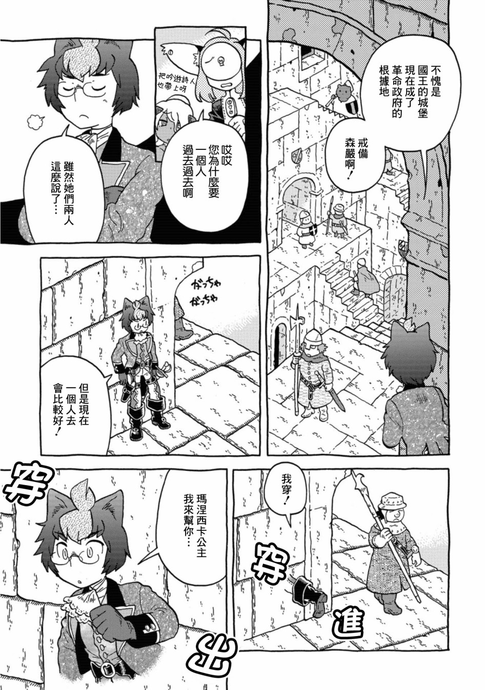与男爵相称的银河旅行韩漫全集-第17话无删减无遮挡章节图片 
