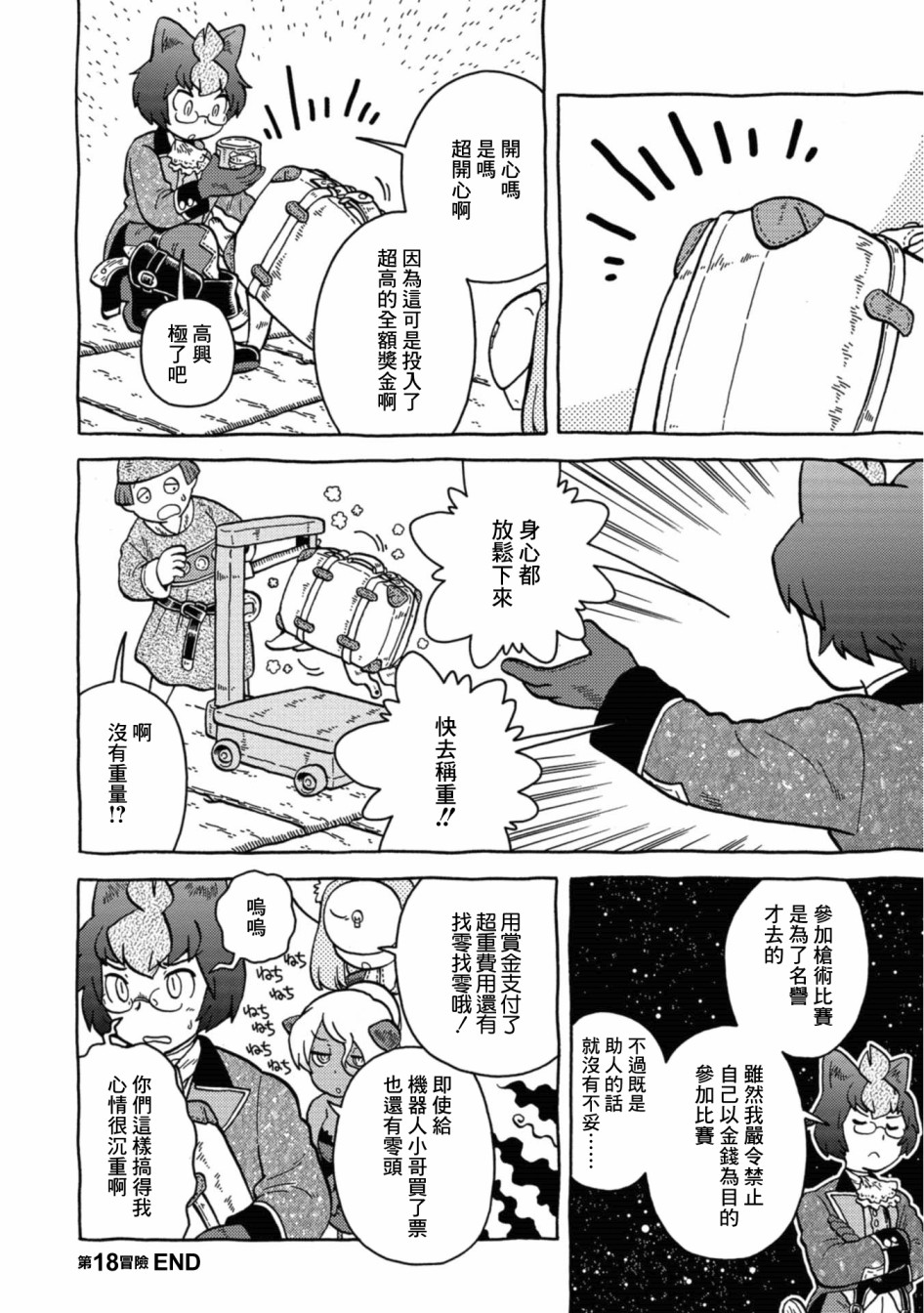 与男爵相称的银河旅行韩漫全集-第18话无删减无遮挡章节图片 