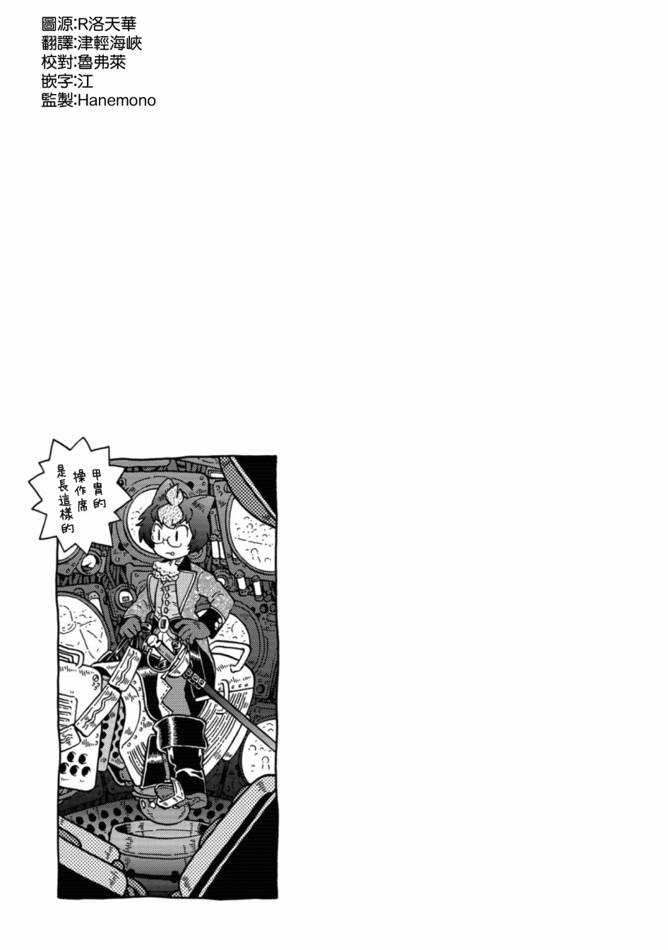 与男爵相称的银河旅行韩漫全集-第18话无删减无遮挡章节图片 