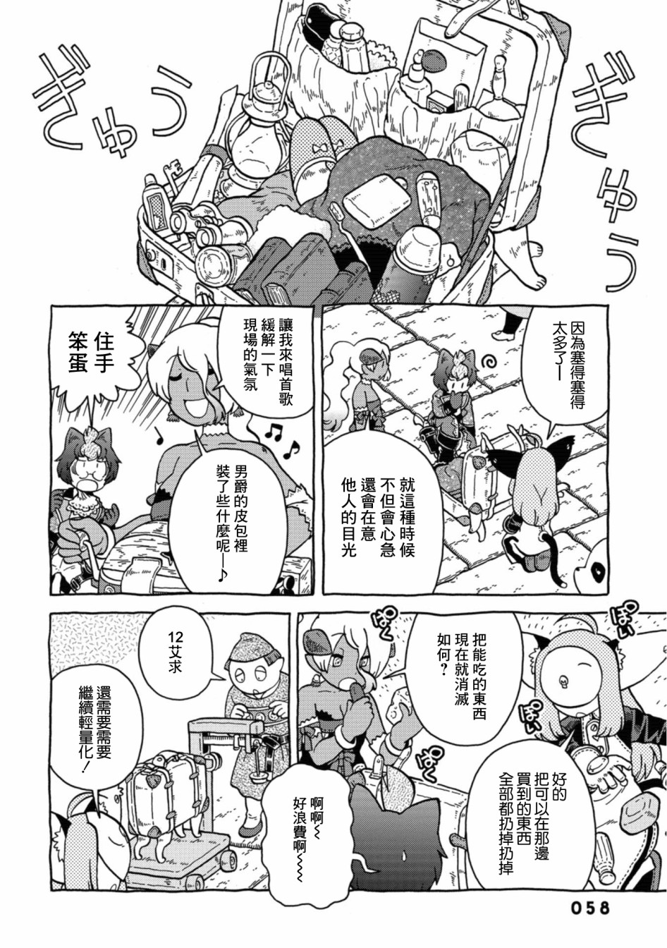 与男爵相称的银河旅行韩漫全集-第18话无删减无遮挡章节图片 
