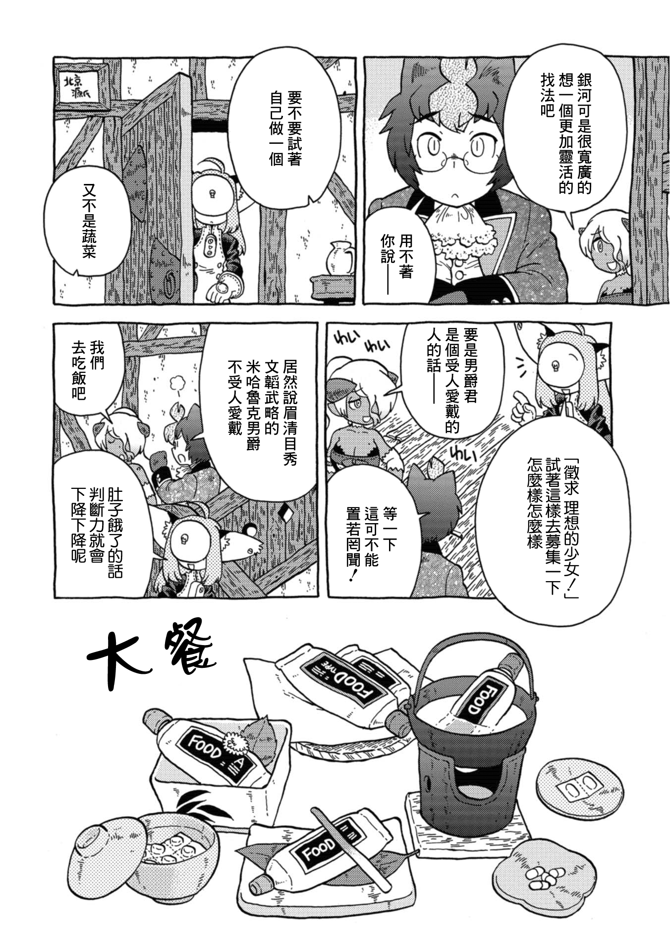 与男爵相称的银河旅行韩漫全集-第21话无删减无遮挡章节图片 