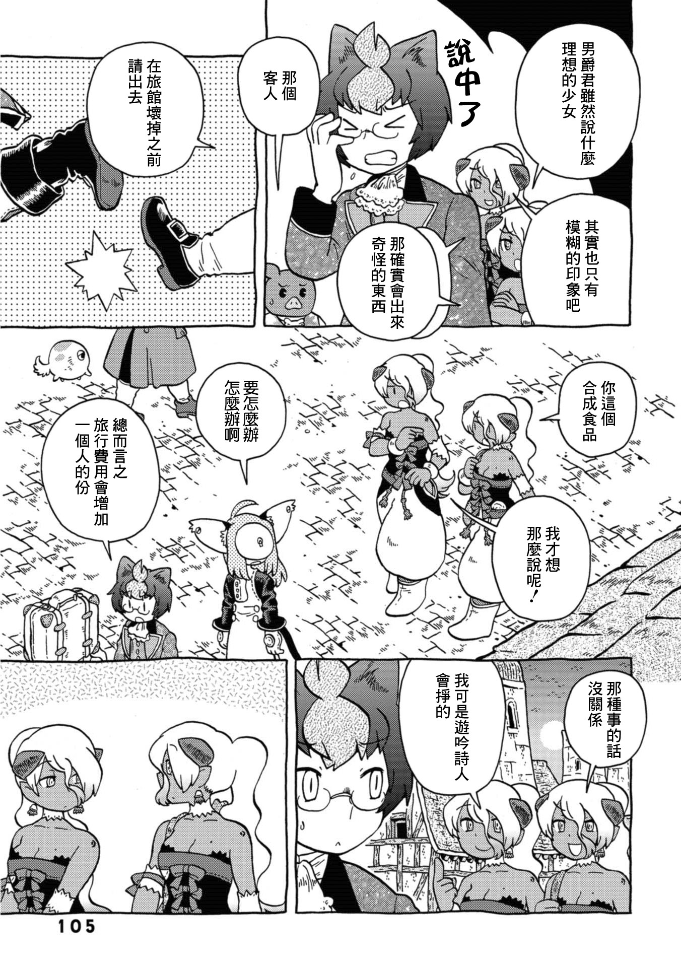 与男爵相称的银河旅行韩漫全集-第21话无删减无遮挡章节图片 