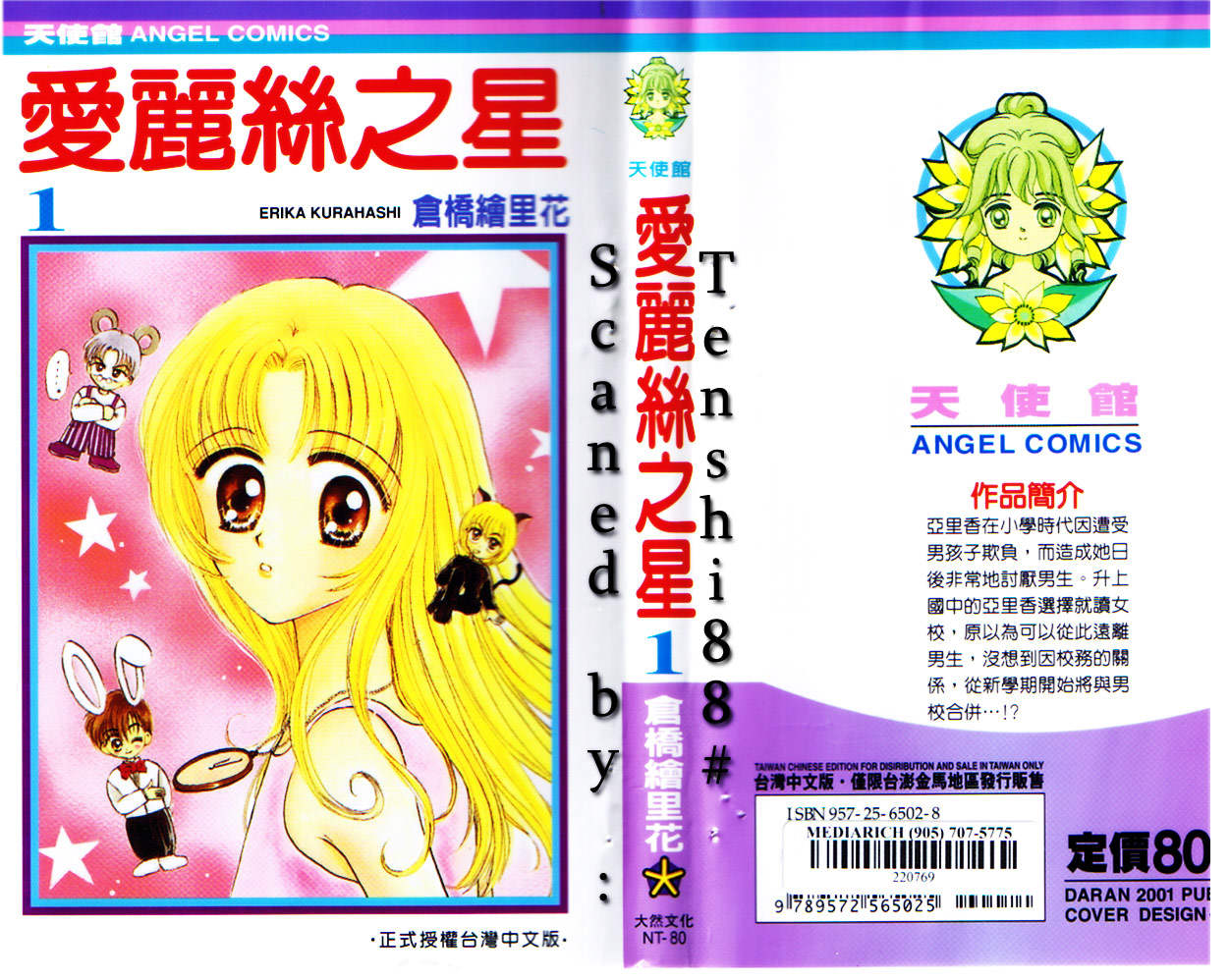 爱丽斯之星韩漫全集-vol_01无删减无遮挡章节图片 