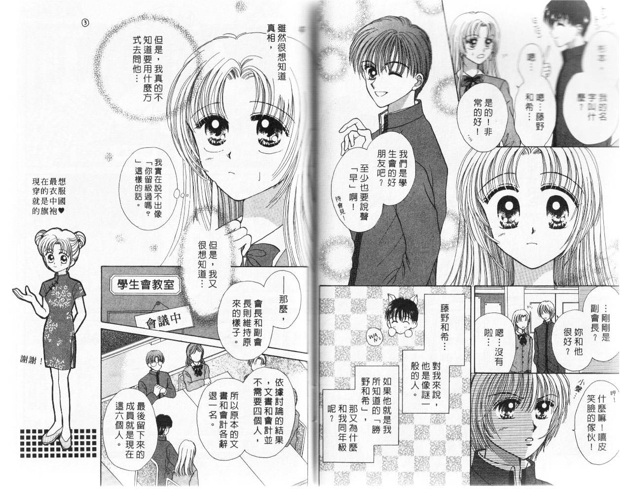 爱丽斯之星韩漫全集-vol_01无删减无遮挡章节图片 