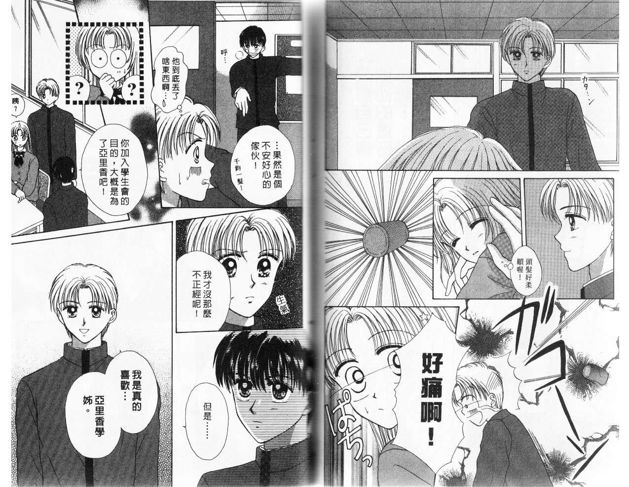 爱丽斯之星韩漫全集-vol_02无删减无遮挡章节图片 