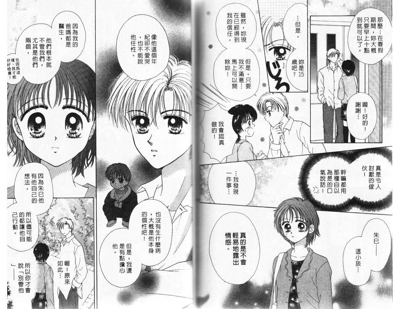 爱丽斯之星韩漫全集-vol_02无删减无遮挡章节图片 