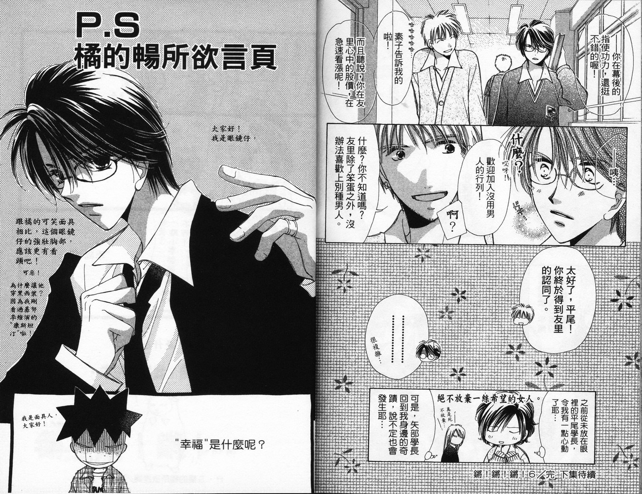 锵锵锵韩漫全集-VOL06无删减无遮挡章节图片 