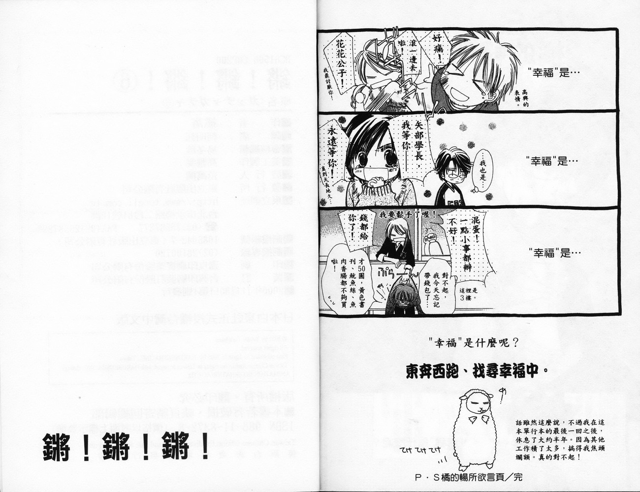 锵锵锵韩漫全集-VOL06无删减无遮挡章节图片 