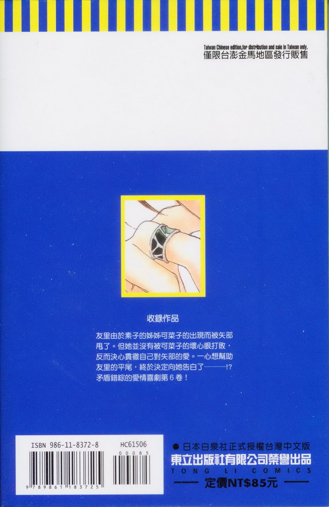 锵锵锵韩漫全集-VOL06无删减无遮挡章节图片 