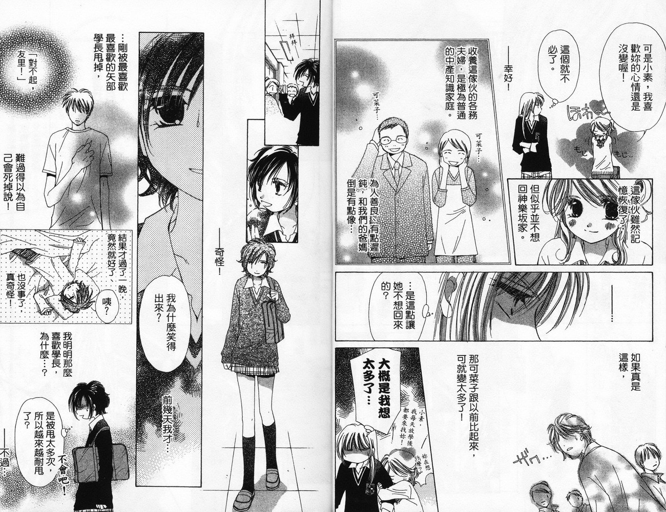 锵锵锵韩漫全集-VOL06无删减无遮挡章节图片 