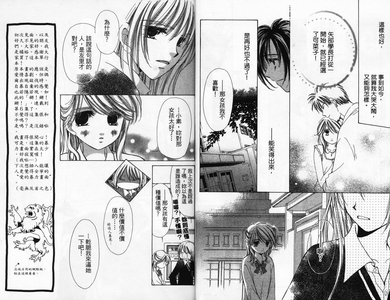 锵锵锵韩漫全集-VOL06无删减无遮挡章节图片 
