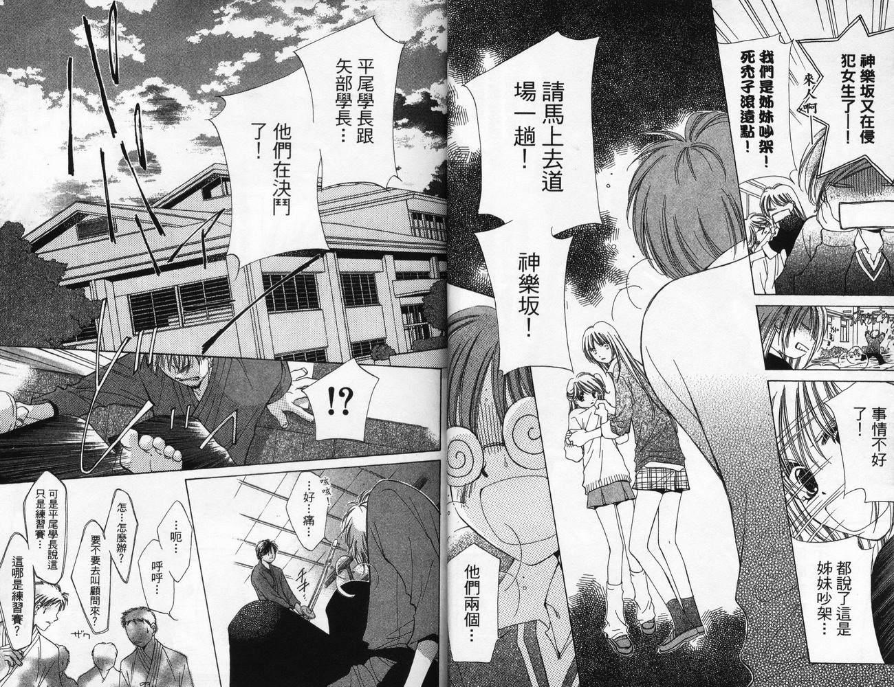 锵锵锵韩漫全集-VOL06无删减无遮挡章节图片 