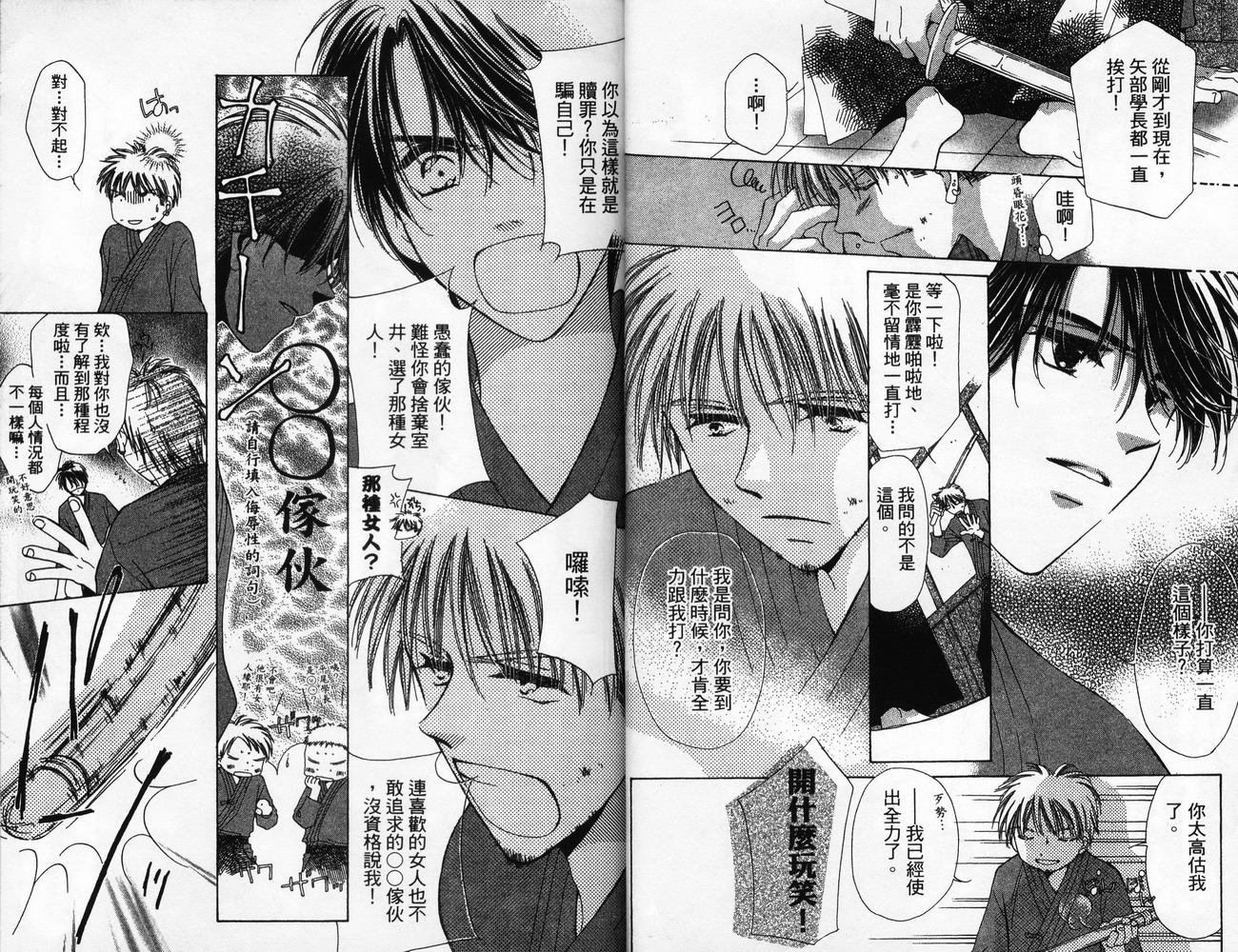 锵锵锵韩漫全集-VOL06无删减无遮挡章节图片 