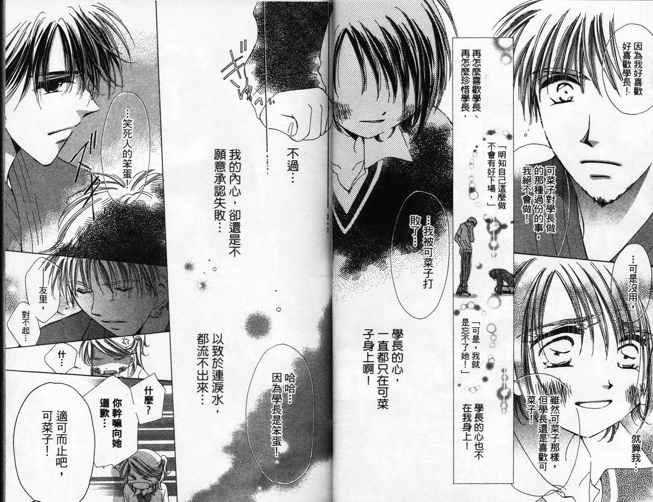 锵锵锵韩漫全集-VOL06无删减无遮挡章节图片 